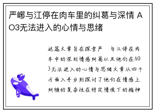 严峫与江停在肉车里的纠葛与深情 AO3无法进入的心情与思绪