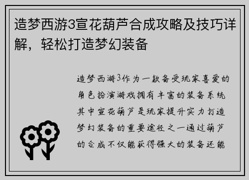 造梦西游3宣花葫芦合成攻略及技巧详解，轻松打造梦幻装备