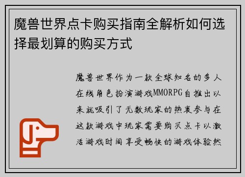 魔兽世界点卡购买指南全解析如何选择最划算的购买方式